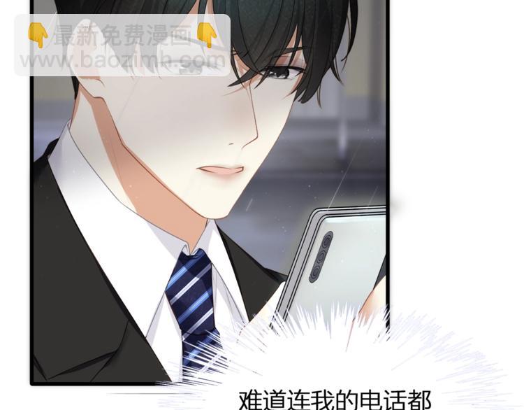 《我与四个顾先生》第26话 吊着我，你很开心？ 第46页