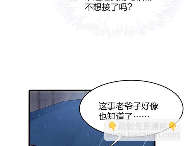 《我与四个顾先生》第26话 吊着我，你很开心？ 第47页