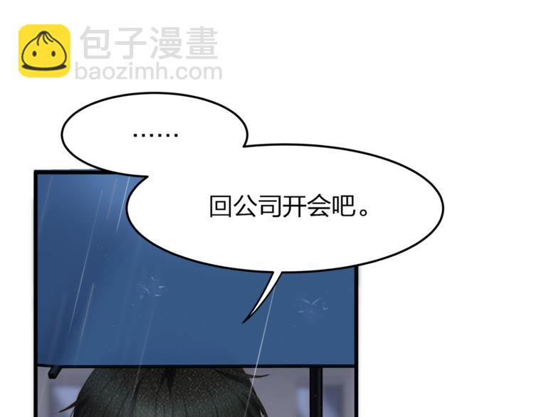 《我与四个顾先生》第26话 吊着我，你很开心？ 第49页