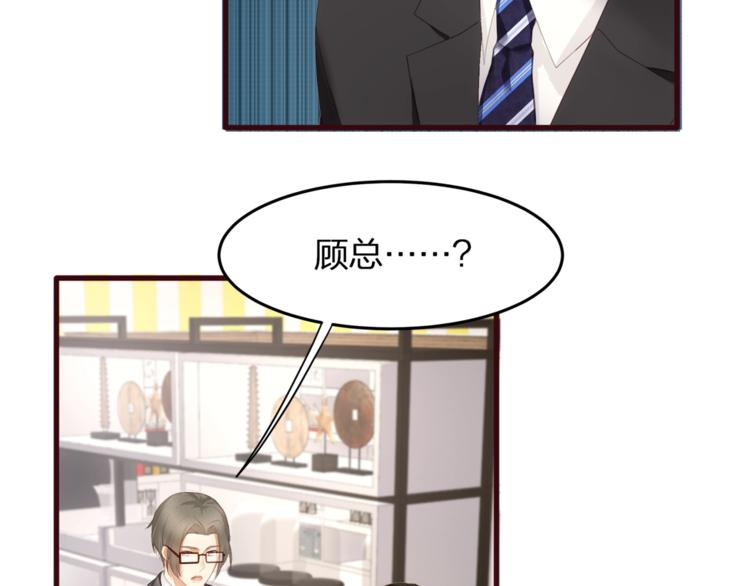 《我与四个顾先生》第26话 吊着我，你很开心？ 第8页