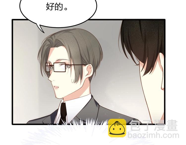 《我与四个顾先生》第25话 好丢人！ 第35页