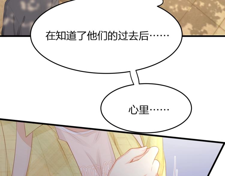 《我与四个顾先生》第23话 喜欢你！！ 第13页
