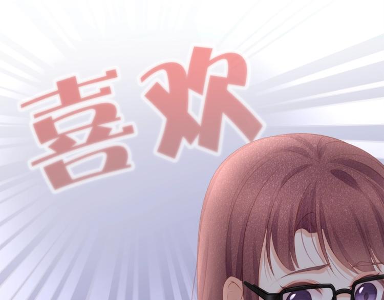 《我与四个顾先生》第23话 喜欢你！！ 第16页