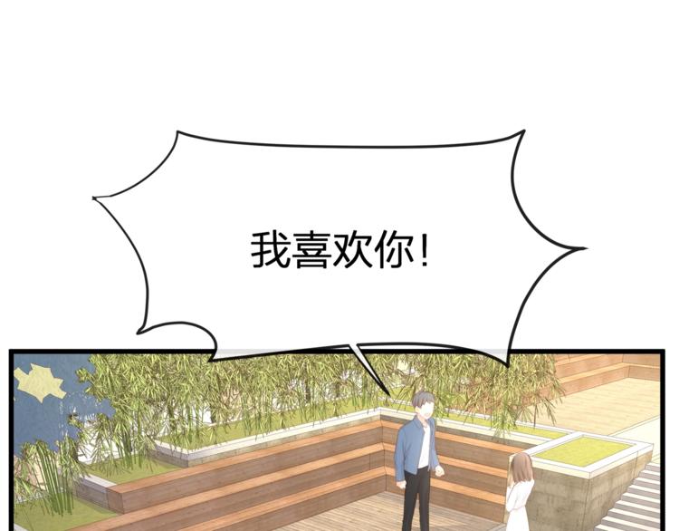 《我与四个顾先生》第23话 喜欢你！！ 第18页