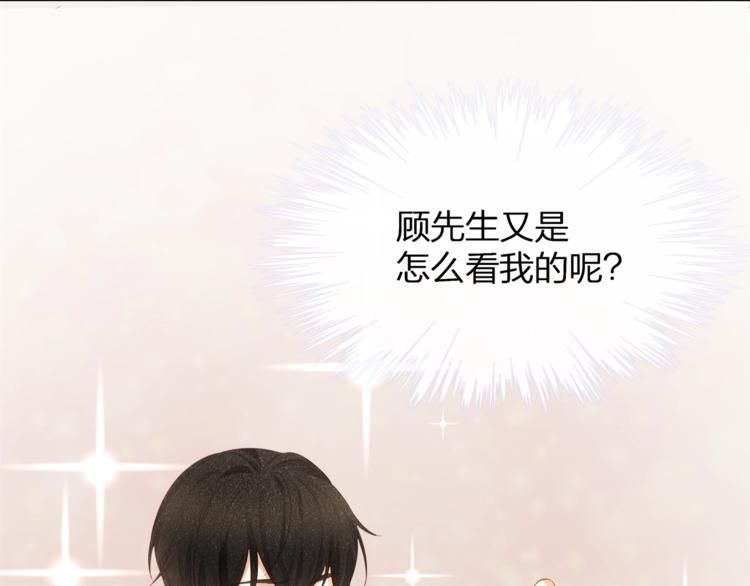 《我与四个顾先生》第23话 喜欢你！！ 第24页