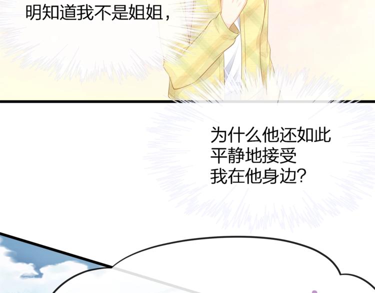 《我与四个顾先生》第23话 喜欢你！！ 第26页