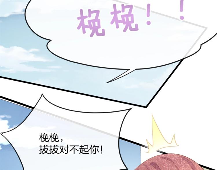 《我与四个顾先生》第23话 喜欢你！！ 第27页
