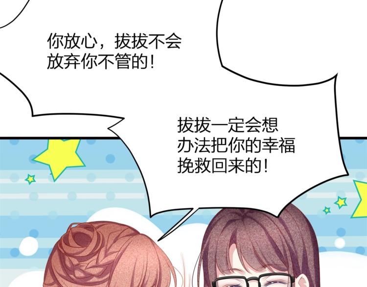 《我与四个顾先生》第23话 喜欢你！！ 第32页