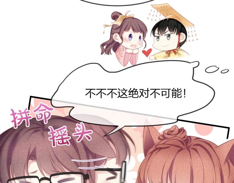 《我与四个顾先生》第23话 喜欢你！！ 第44页