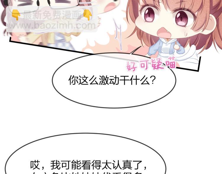 《我与四个顾先生》第23话 喜欢你！！ 第45页