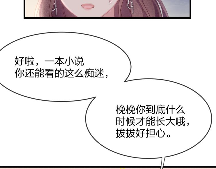 《我与四个顾先生》第23话 喜欢你！！ 第50页