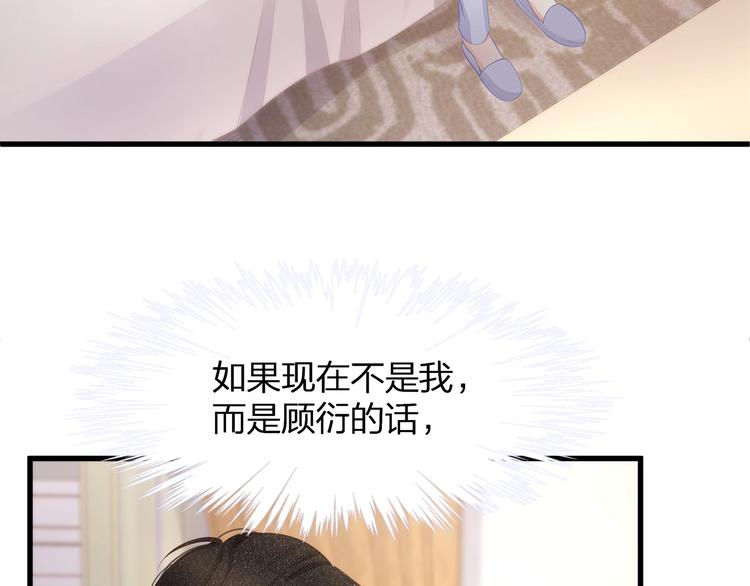 《我与四个顾先生》第24话 真是上辈子欠你的 第15页
