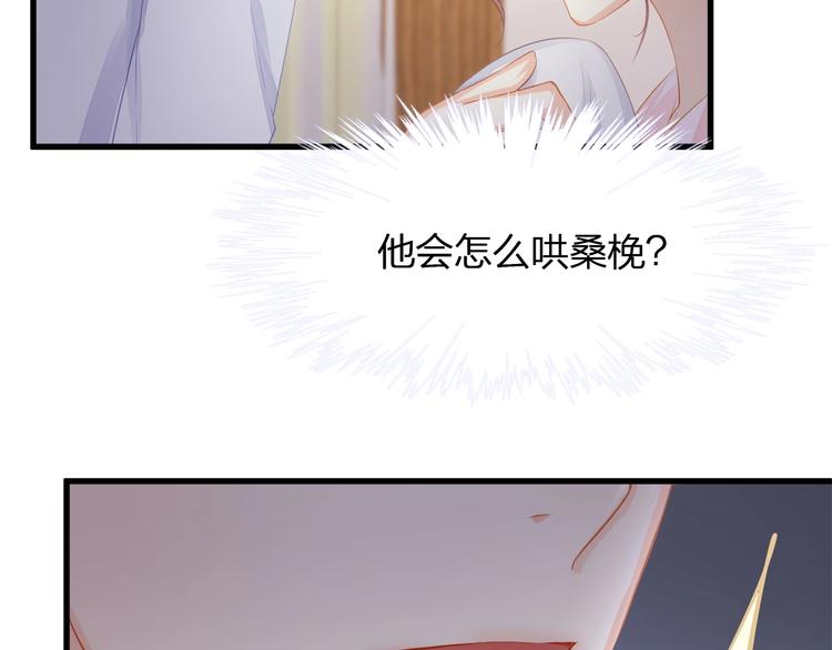 《我与四个顾先生》第24话 真是上辈子欠你的 第17页