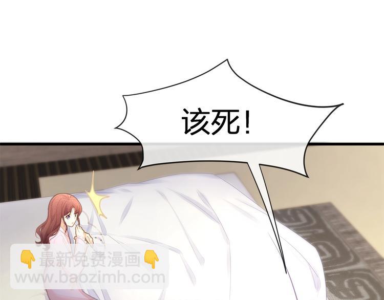 《我与四个顾先生》第24话 真是上辈子欠你的 第19页