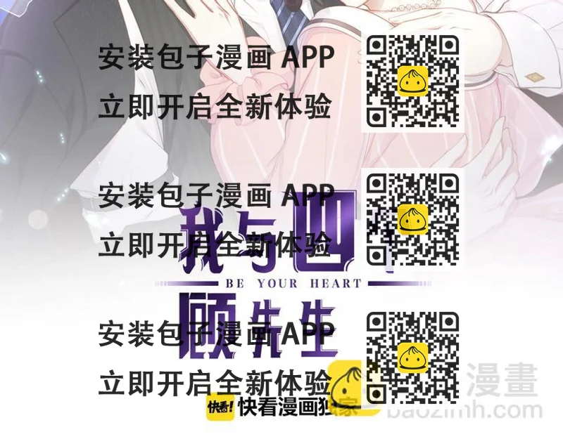《我与四个顾先生》第24话 真是上辈子欠你的 第2页