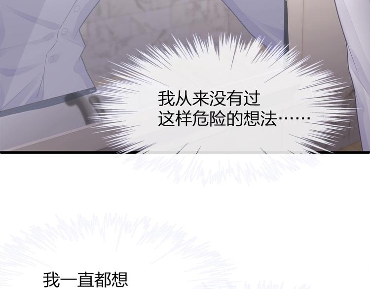 《我与四个顾先生》第24话 真是上辈子欠你的 第30页