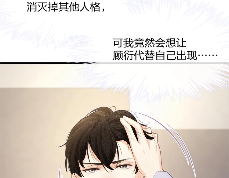 《我与四个顾先生》第24话 真是上辈子欠你的 第31页