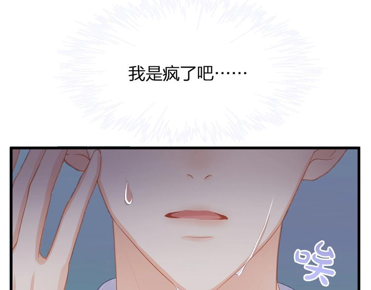 《我与四个顾先生》第24话 真是上辈子欠你的 第33页