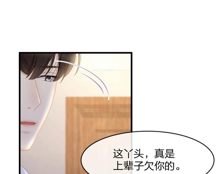 《我与四个顾先生》第24话 真是上辈子欠你的 第35页