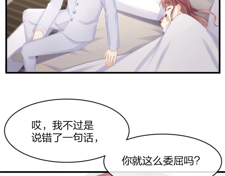 《我与四个顾先生》第24话 真是上辈子欠你的 第40页