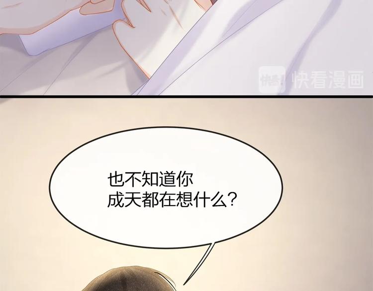 《我与四个顾先生》第24话 真是上辈子欠你的 第42页