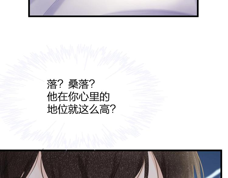 《我与四个顾先生》第24话 真是上辈子欠你的 第46页
