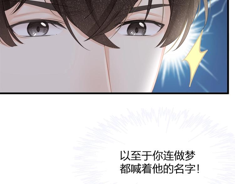 《我与四个顾先生》第24话 真是上辈子欠你的 第47页