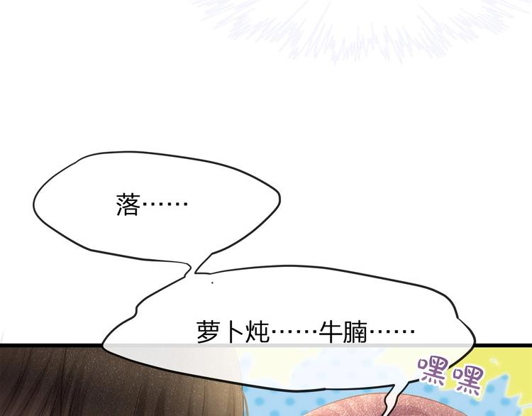 《我与四个顾先生》第24话 真是上辈子欠你的 第48页