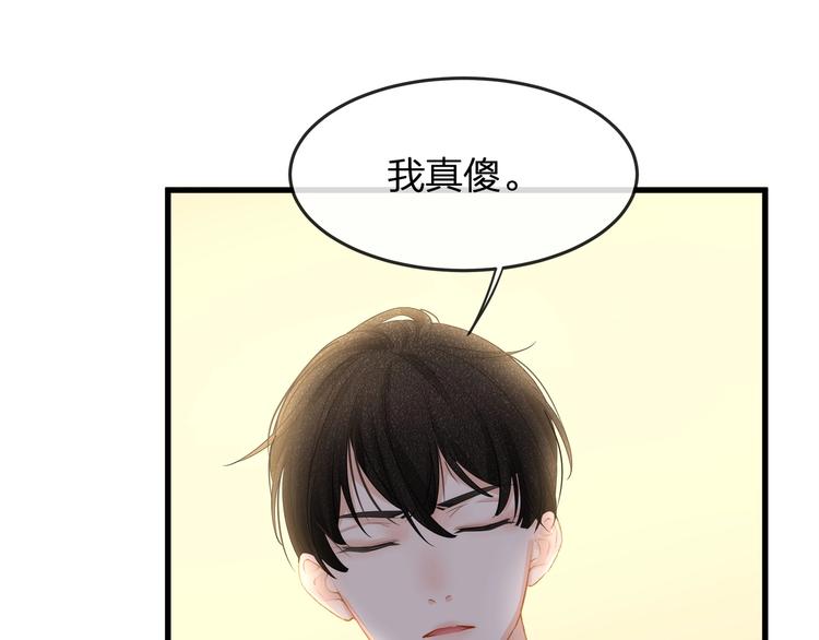 《我与四个顾先生》第24话 真是上辈子欠你的 第50页