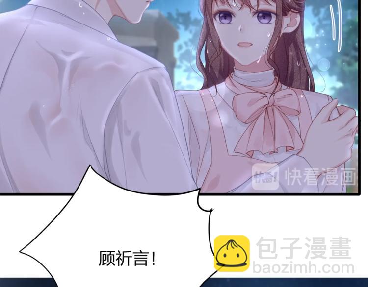 《我与四个顾先生》第30话 别怕，我在！ 第32页