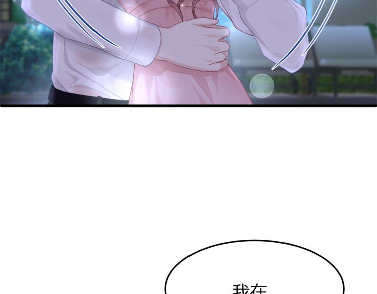 《我与四个顾先生》第30话 别怕，我在！ 第34页