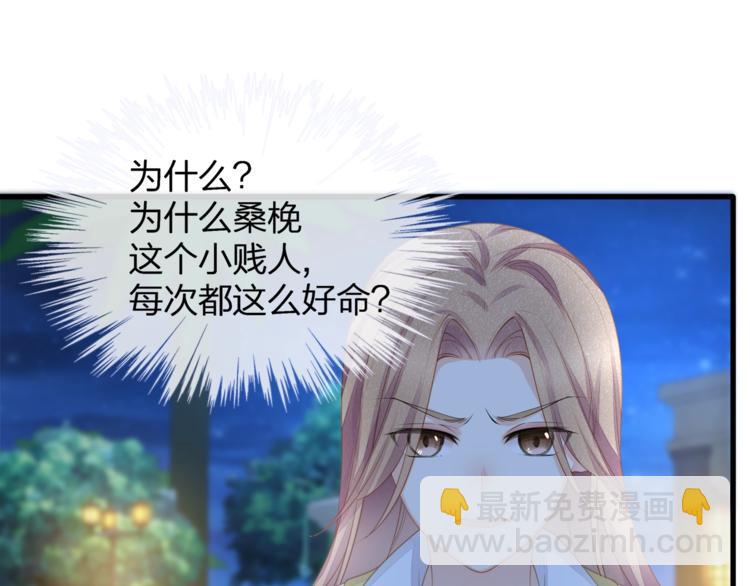 《我与四个顾先生》第30话 别怕，我在！ 第37页