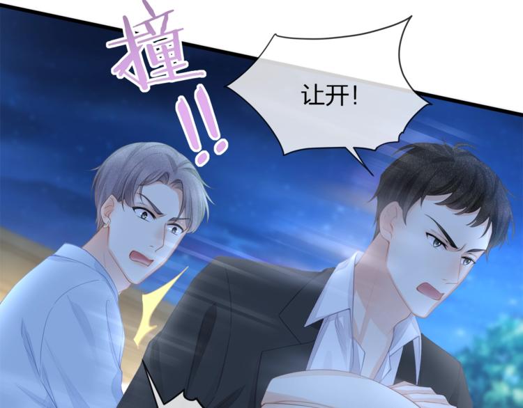 《我与四个顾先生》第30话 别怕，我在！ 第40页