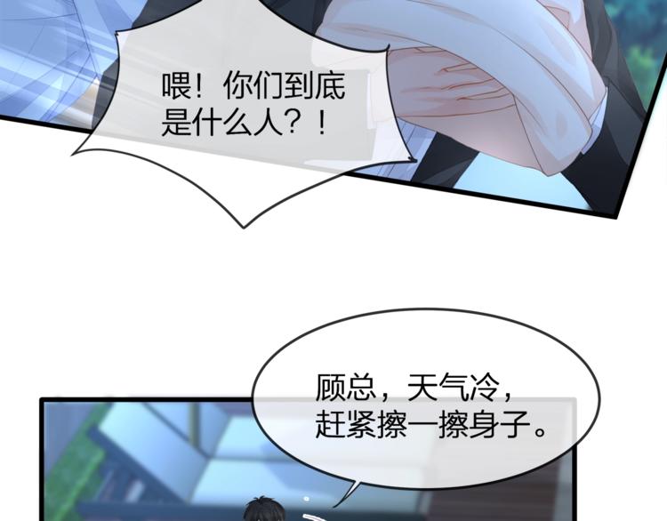 《我与四个顾先生》第30话 别怕，我在！ 第41页