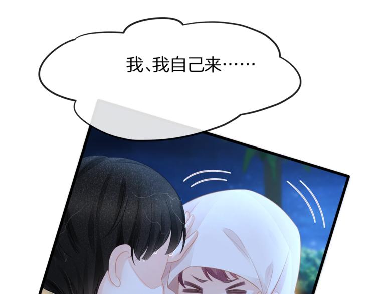 《我与四个顾先生》第30话 别怕，我在！ 第48页