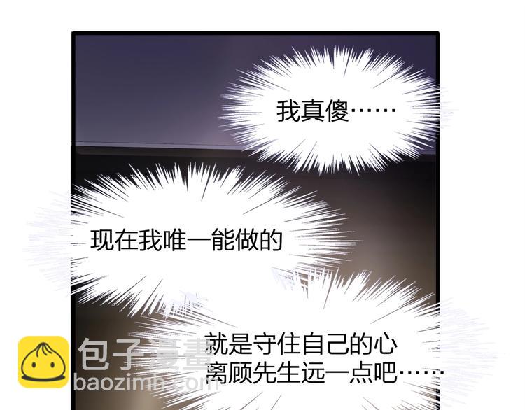《我与四个顾先生》第27话 总裁的直男追妻攻略 第18页