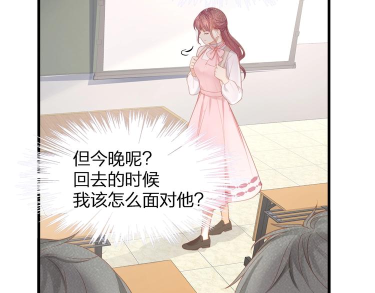 《我与四个顾先生》第27话 总裁的直男追妻攻略 第30页
