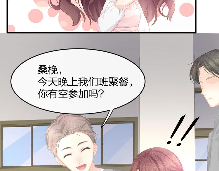 《我与四个顾先生》第27话 总裁的直男追妻攻略 第35页