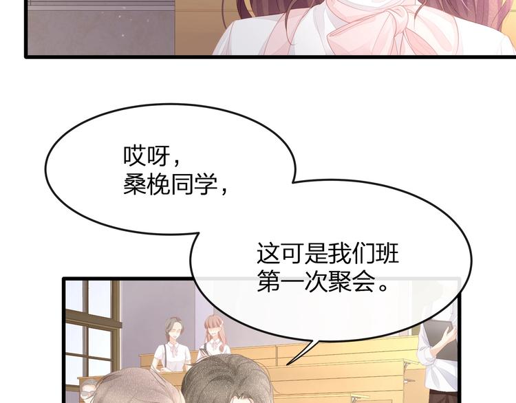 《我与四个顾先生》第27话 总裁的直男追妻攻略 第38页