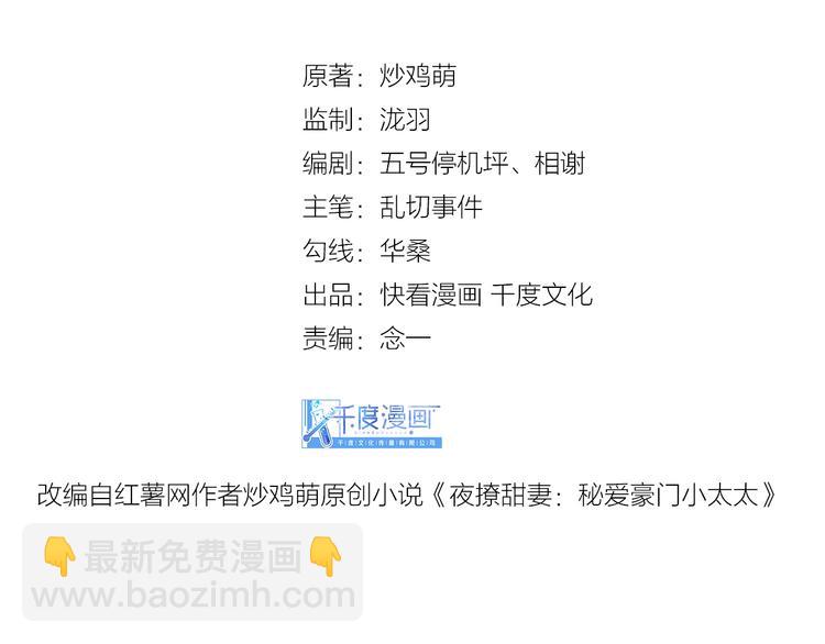 《我与四个顾先生》第27话 总裁的直男追妻攻略 第3页