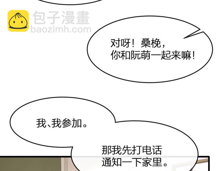 《我与四个顾先生》第27话 总裁的直男追妻攻略 第42页