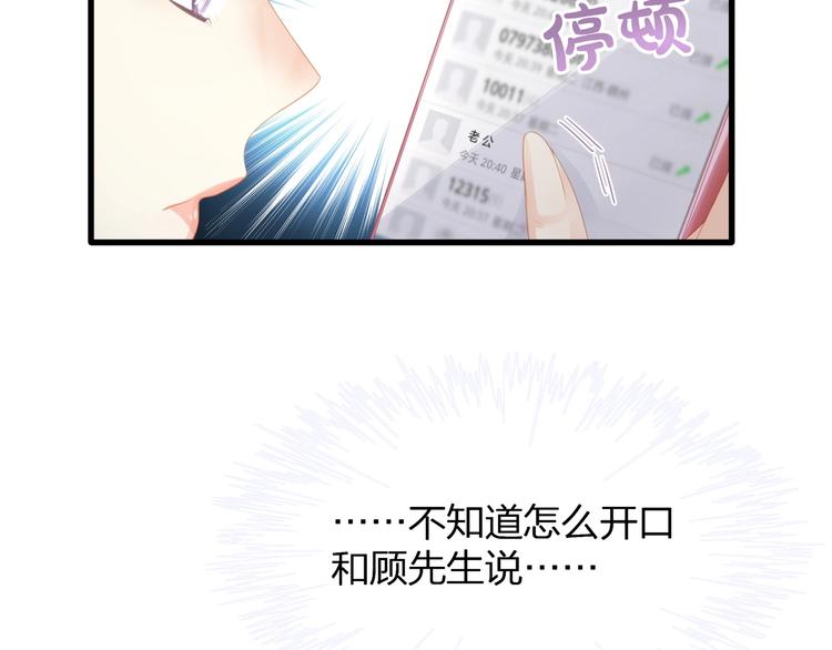 《我与四个顾先生》第27话 总裁的直男追妻攻略 第45页