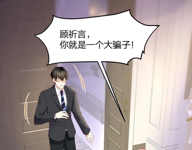 《我与四个顾先生》第27话 总裁的直男追妻攻略 第5页
