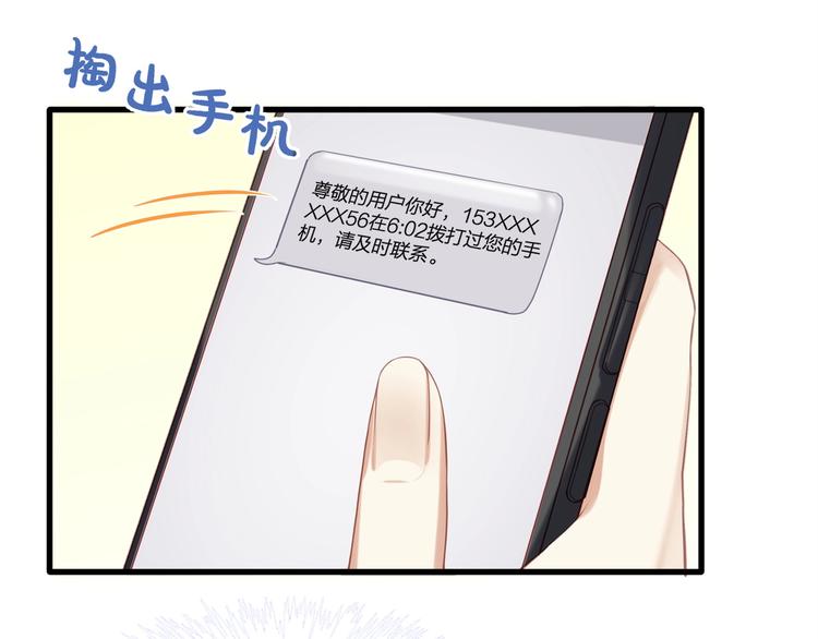 《我与四个顾先生》第27话 总裁的直男追妻攻略 第9页
