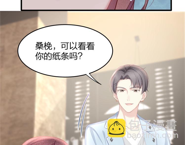 《我与四个顾先生》第29话 救…救命！ 第13页