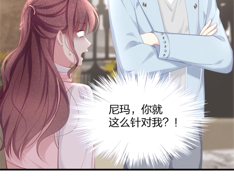 《我与四个顾先生》第29话 救…救命！ 第14页