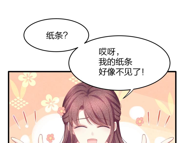 《我与四个顾先生》第29话 救…救命！ 第15页