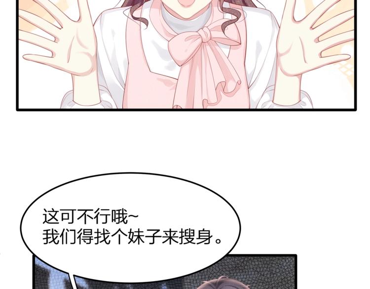 《我与四个顾先生》第29话 救…救命！ 第16页