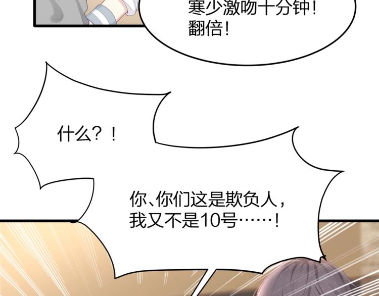 《我与四个顾先生》第29话 救…救命！ 第18页
