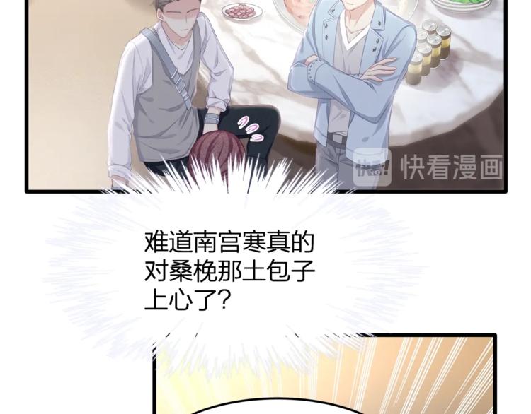 《我与四个顾先生》第29话 救…救命！ 第22页